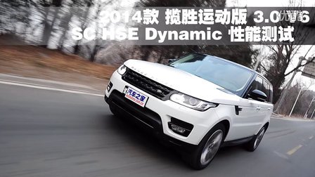 2014款揽胜运动版3.0L V6 性能测试
