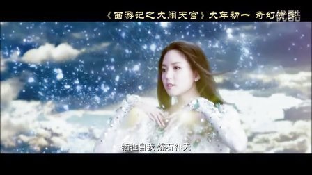 贺岁档电影大闹天宫主题曲MV《爱在天地动摇时》热播 ！！！