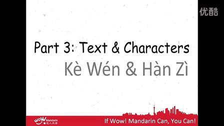 Wow! Mandarin Wechat Class: L5-P3-Text& Characters
