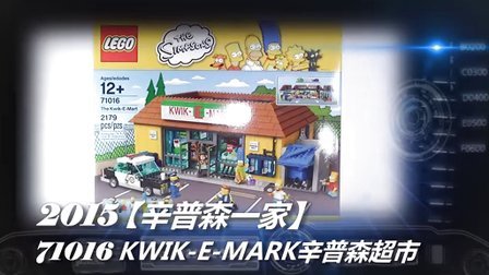 乐高LEGO★辛普森一家「黑白评测」71016阿普超市