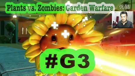 [酷爱]植物大战僵尸花园战争G3多人混战 #Plants vs. Zombies Garden Warfare