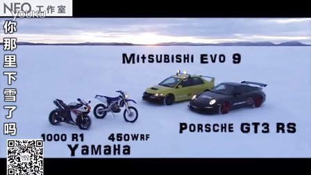 【你那里下雪了吗......?】雅马哈 R1 vs 保时捷GT3 vs 三菱EVO 9  vs YAMAHA WRF450 世界摩托车雪地漂移最强战