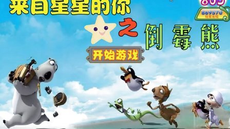 来自星星的你之倒霉熊     倒霉熊之茶杯旅行记 第一部动漫动画片大全中文版