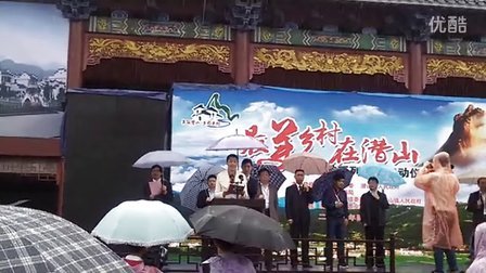 天柱山形象大使韩再芬在&ldquo;最美乡村在潜山&ldquo;旅游节开幕式上讲话20160423