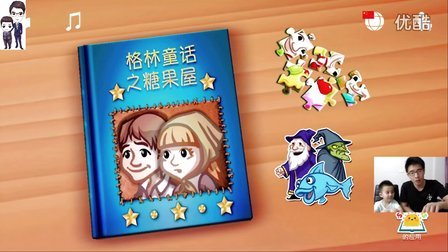 格林童话之糖果屋★3D互动式立体书★亲子儿童故事书