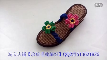 [珍珍毛线编织]第153集凉鞋编织视二带小花拖鞋鞋