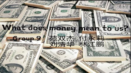 2016-C1-G9-What does money mean