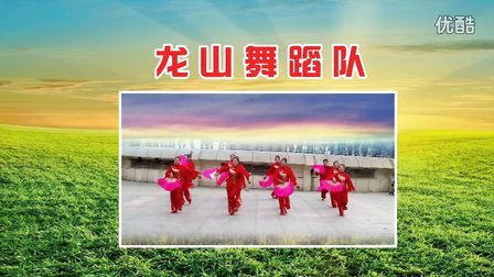 龙山舞蹈队参加浦口区广场舞联谊会《全国第六套健身秧歌规定套路》，制作：香草