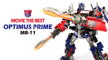 KL變形金剛玩具分享153 電影10週年 MB-11 L級 柯博文／擎天柱 Movie the best Leader class Optimus Prime