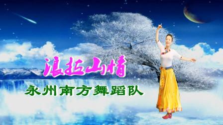 永州南方舞蹈队《浪拉山情》视频制作: 映山红叶