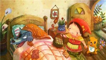 儿童故事视频大全连续播放 睡前故事 格林童话故事 《小红帽》