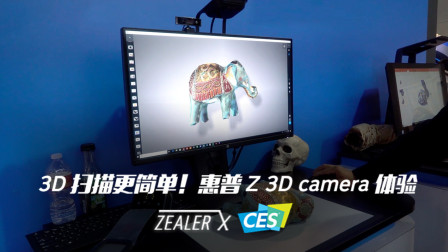 3D 扫描更简单！惠普 Z 3D camera 体验