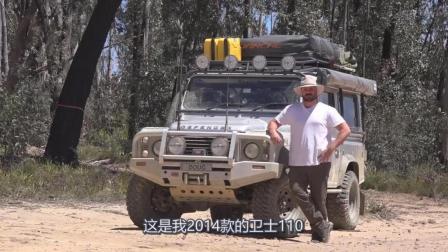 澳洲越野爱好者改装路虎卫士110(视频+中文原创)20180327V1-0751
