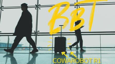 BB Time第122期: 会自己走的拉杆行李箱——COWAROBOT R1