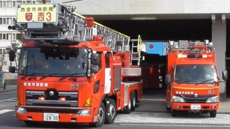 日本西宫市消防车 多辆消防车紧急出警 非常紧迫