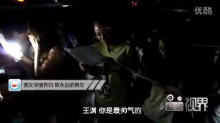 拍客视界 美女集体告白致全班男生 有爱司机加速为老人挡水