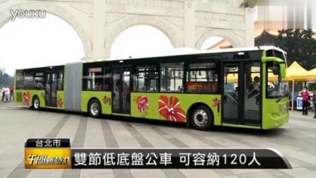 【台湾巴士】台北大都会客运 首都客运 XMQ6180G XMQ6120AGD5即将投入