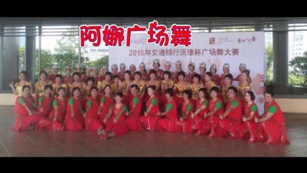 点击观看《歌唱北京的歌曲 爱从北京来 编舞 阿娜 集体舞队表演》