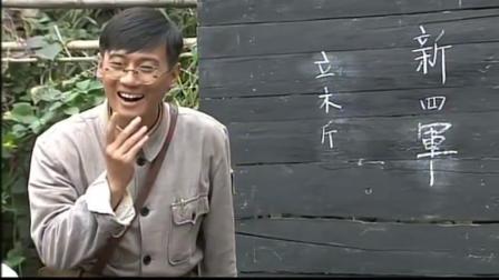 翰林教顺溜写字：这个四简单，就像一个人张着嘴，露出两颗门牙！