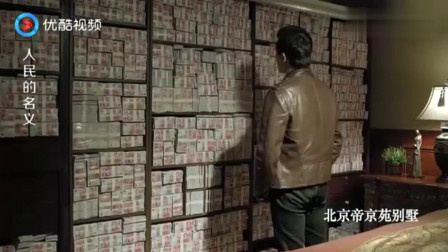 人民的名义：侯亮平看到一墙的钱，还有满满一床的钱，赵德汉：一分钱没敢花！