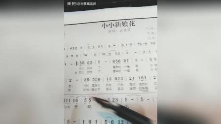 小小新娘葫芦丝简谱