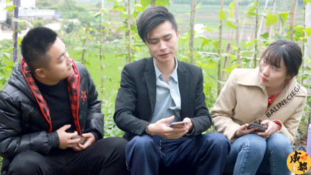 四川方言：村里土豪炫耀自己的5G手机，不到十分钟就被好友偷了