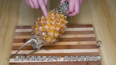 现在正是吃菠萝的好时候 教你如何快速去除菠萝皮