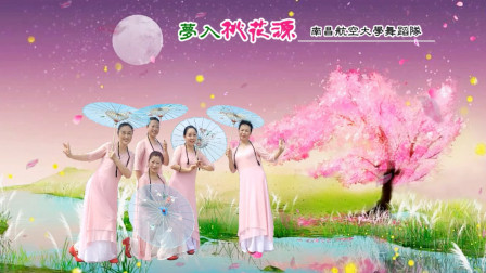 点击观看《南昌航空大学舞蹈队《梦入桃花源》古典舞》