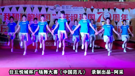 点击观看《阿采广场舞 轻松零基础变队形广场舞《中国范儿》》