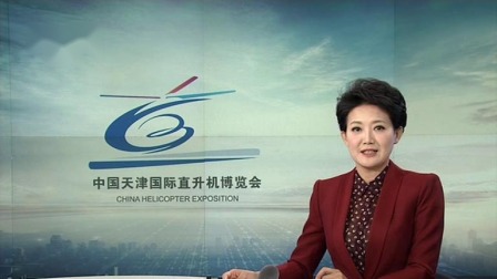 新闻直播间 2019 天津直博会 直-8G运输直升机等将首次亮相