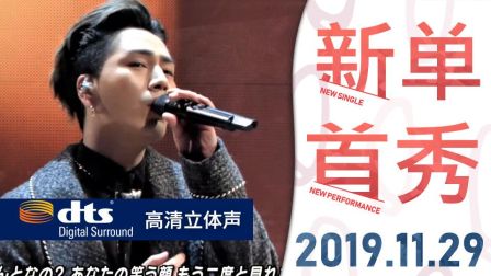 最新 Ldh男团三代目jsb登music Station 表演新单 冬空19 11 29