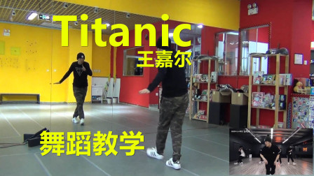 点击观看《南舞团无基础街舞教程 练习室分解titanic王嘉尔舞蹈教学》