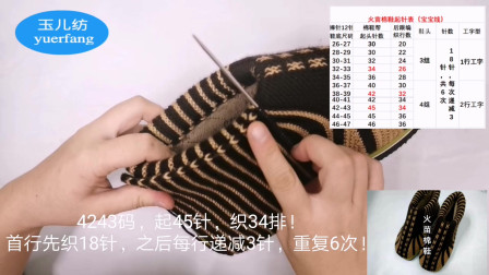 火苗毛线棉鞋，先织18针，之后每行递减3针，重复6次