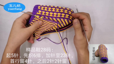 工字型毛线拖鞋留针，首行留4针，之后2针2针留，鞋头剩6-7针