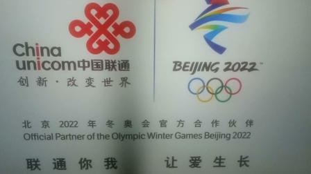 中国联通异地同享业务 15秒广告 北京2022年冬奥会官方5G通信服务 联通你我 让爱生长