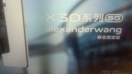 vivoX30系列5galexanderwang联名限定版 30秒广告