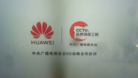 华为P40系列5G 10秒广告 中央广播电视总台5G战略合作伙伴 cctv品牌强国工程