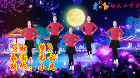 网红最火的版本《秋梦》现代时尚健身舞64步，充满了青春活力