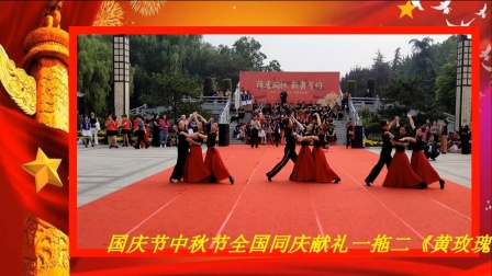 国庆节双节全国同庆献礼三步舞一拖二《黄玫瑰》