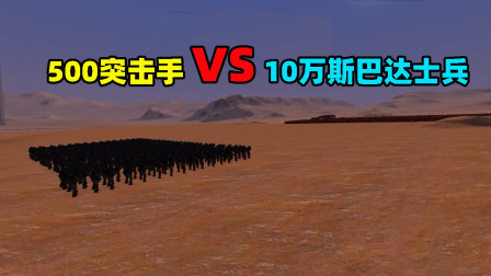 500突击手M416火力全开，能否阻挡10万斯巴达士兵的进攻？
