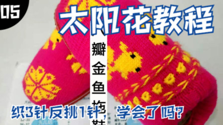 针织毛线拖鞋鞋面，加上太阳花的点缀，让鞋子更上一个档次