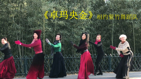 【舞】相约紫竹舞蹈队，广场舞《卓玛央金》，2021.1.8北京紫竹院