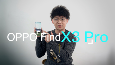 OPPO Find X3 Pro，靠“色彩”重新定义旗舰标准