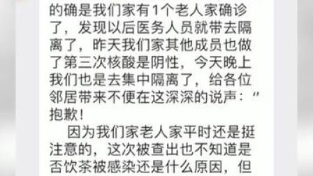 广东广州某小区一位确诊病例家属在业主群致歉，接下来的一幕暖哭了！谢谢你们的包容和理解！#疫情 #羊城加油