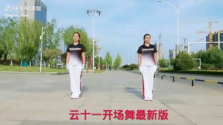 中国云朵王健身操云系列第十一套第1-6节演示