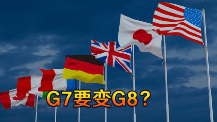 G7要变G8？印度强烈渴望随美国起舞，网友：先与中国搞好关系
