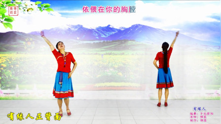 流行藏族舞《有缘人》正背面演示，编舞：午后骄阳