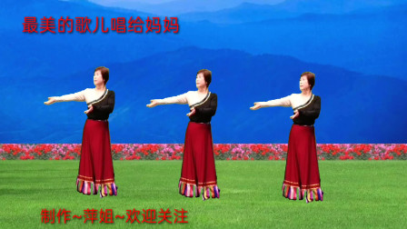 藏族风格广场舞《最美的歌儿唱给妈妈》歌声悠扬，感情真挚