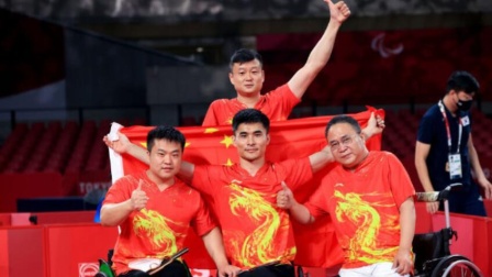 奥运战报 金牌+3！残奥会中国乒乓球队包揽三场团体决赛全部金牌