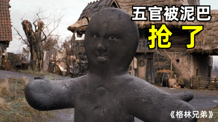 女孩的五官，被泥巴怪抢走了，奇幻片